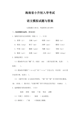 2025年海南省小升初入学考试及答案