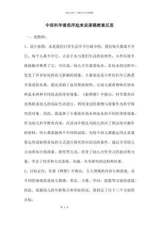 中班科学番茄浮起来说课稿教案反思