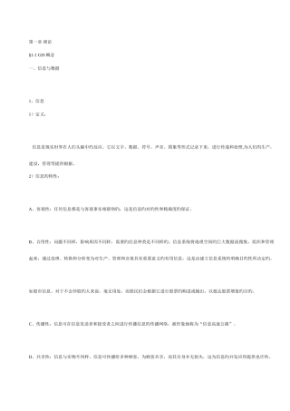 2025年注册测绘师地理信息应试重点