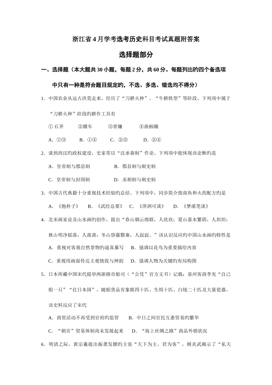 2025年浙江省学考选考历史科目考试真题附答案_第1页