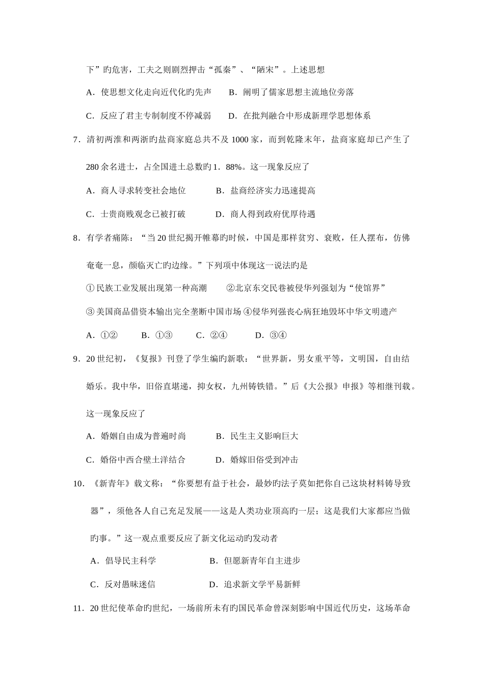 2025年浙江省学考选考历史科目考试真题附答案_第2页