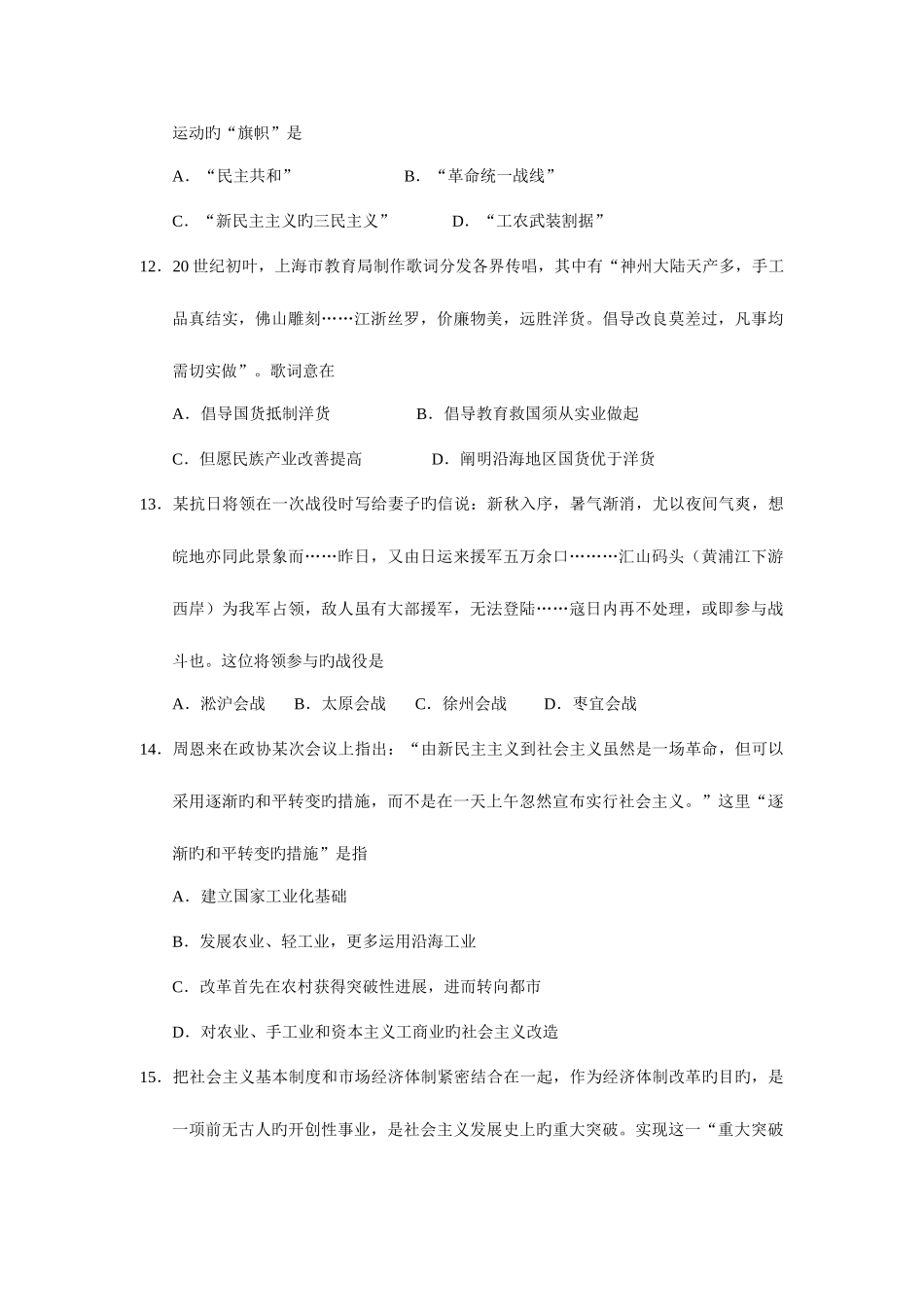 2025年浙江省学考选考历史科目考试真题附答案_第3页