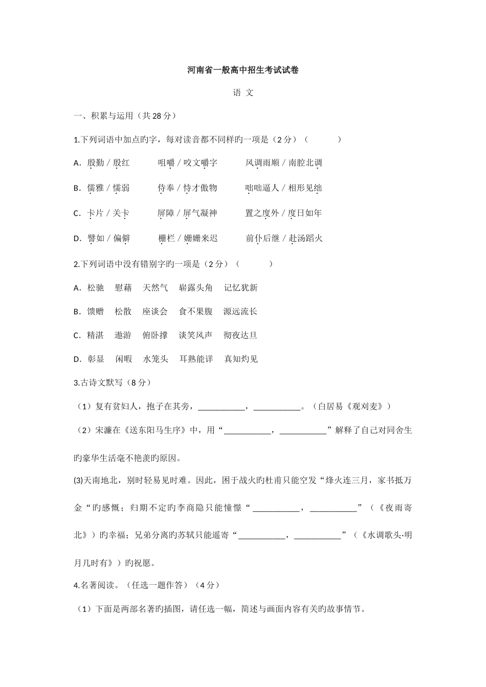 2025年河南中考语文真题含答案及评分标准_第1页