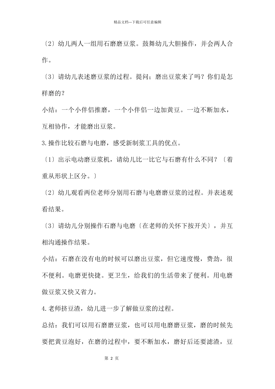 中班科学磨豆浆教案反思_第2页