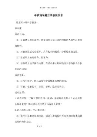 中班科学磨豆浆教案反思