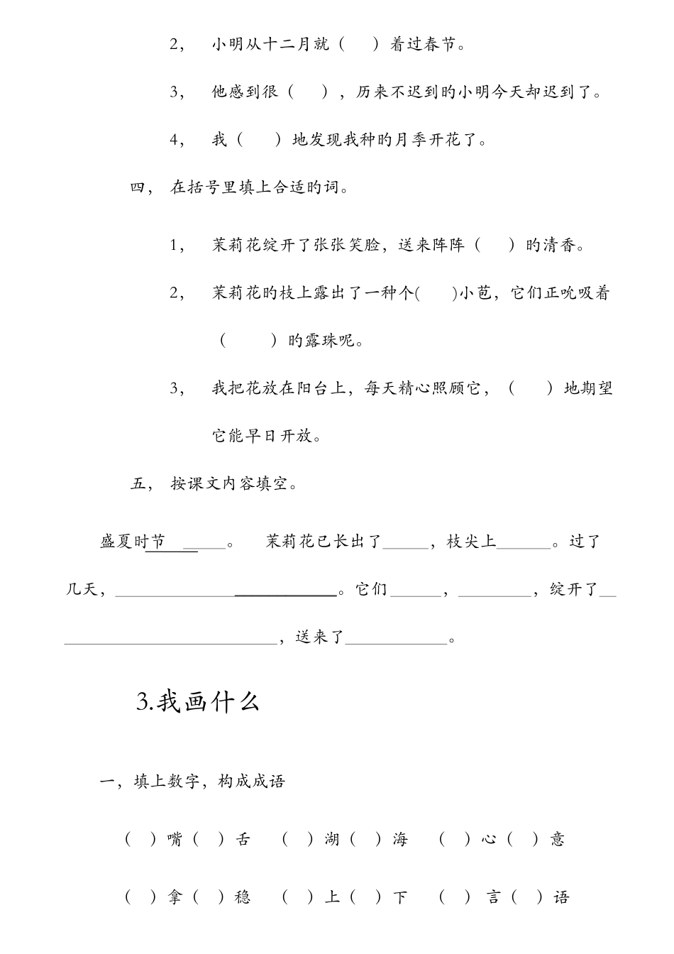 2025年沪教版三年级语文全册课课练练习习题汇总_第3页