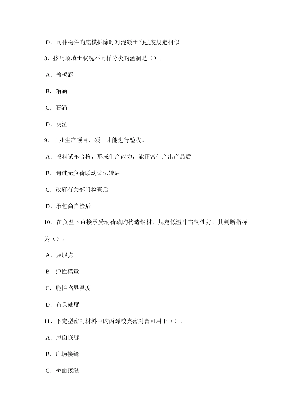 2025年江苏省造价师工程计价第一节知识点试题_第3页