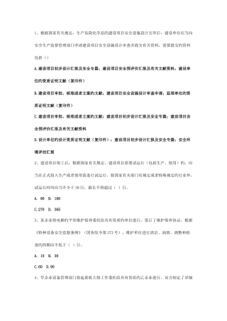 2025年注册安全工程师考试安全管理真题及解析