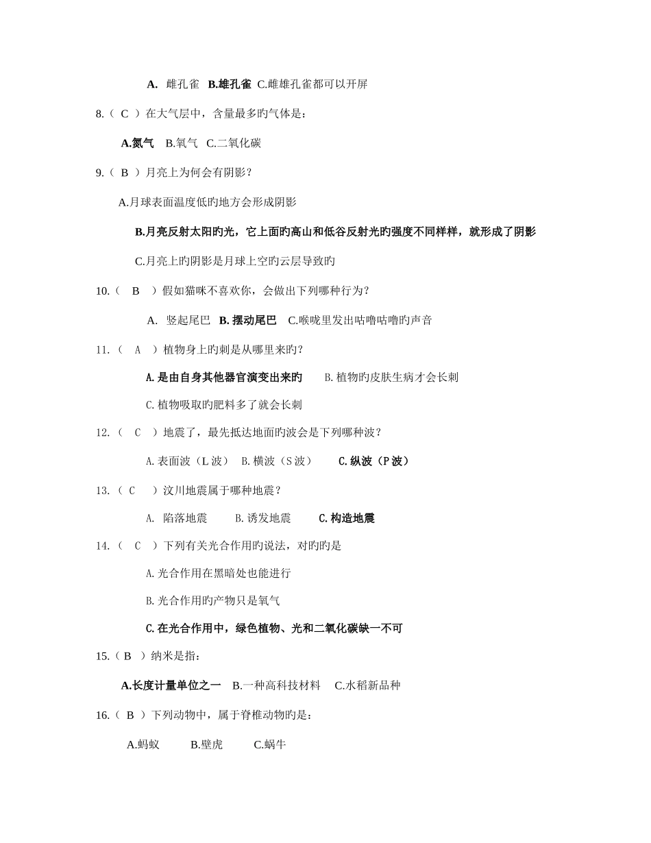 2025年江苏省科学大众金钥匙科技竞赛试题及答案_第2页