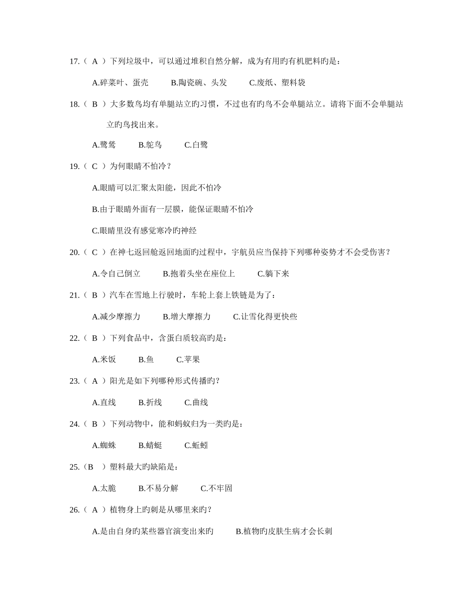 2025年江苏省科学大众金钥匙科技竞赛试题及答案_第3页