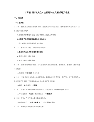 2025年江苏省科学大众金钥匙科技竞赛试题及答案
