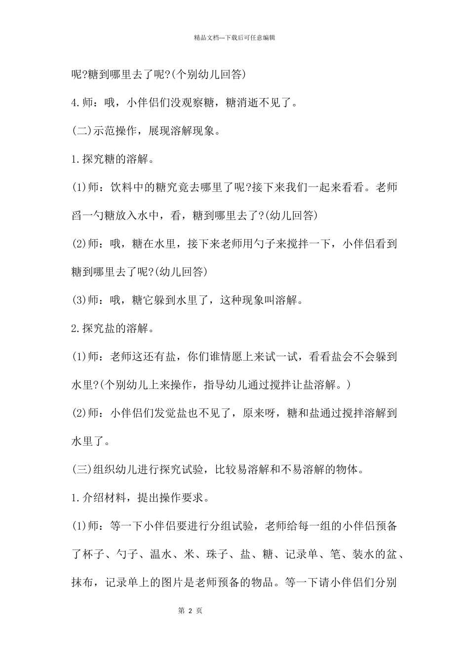 中班科学糖放到水里会怎样教案反思_第2页