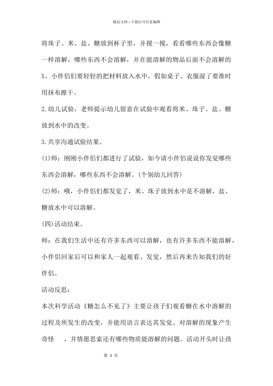 中班科学糖放到水里会怎样教案反思_第3页