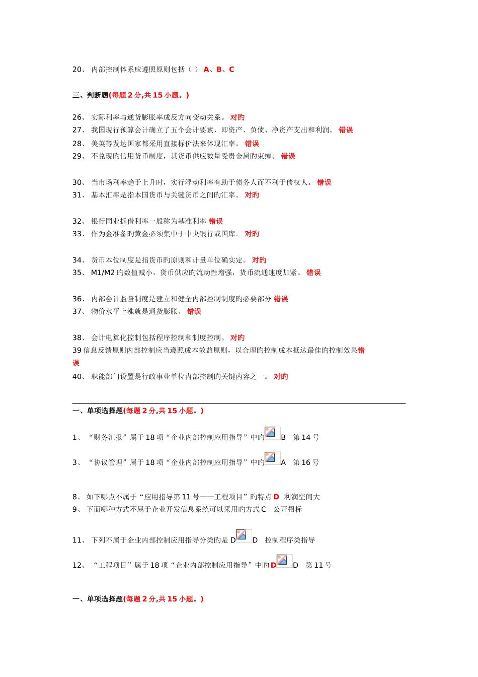 2025年江西省会计继续教育10月试题和答案_第2页