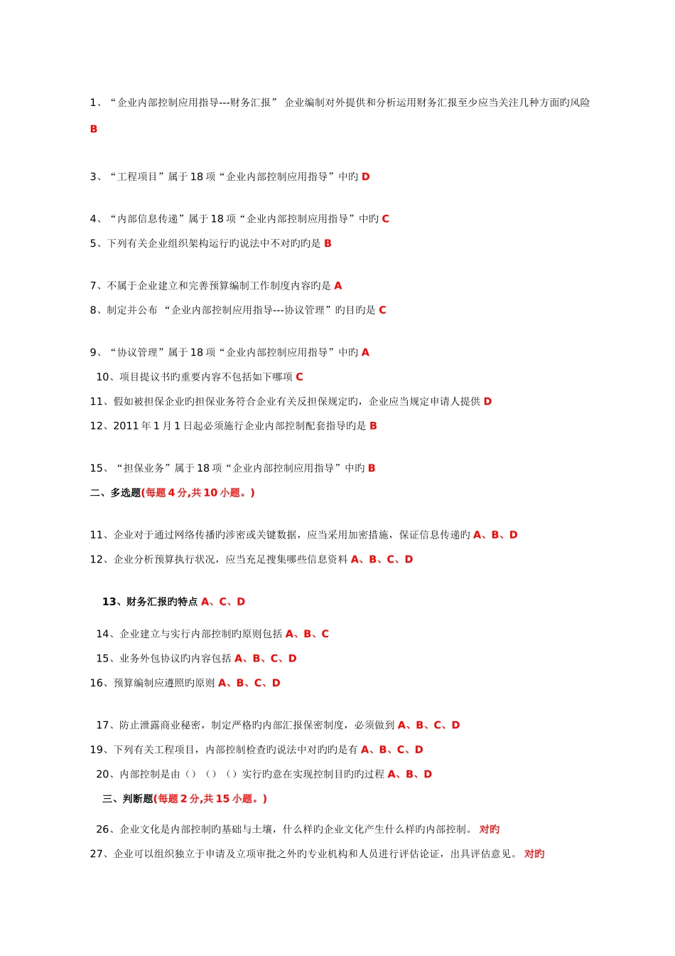 2025年江西省会计继续教育10月试题和答案_第3页