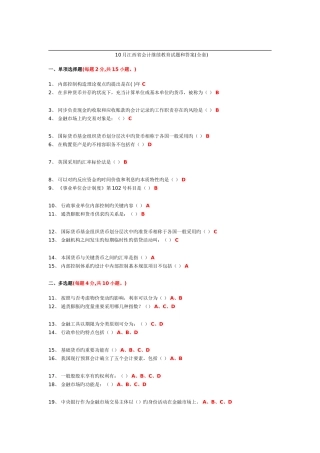 2025年江西省会计继续教育10月试题和答案
