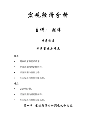 2025年理财规划师宏观经济分析