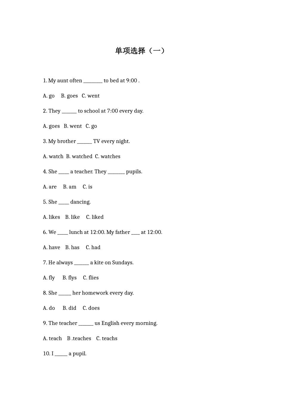 2025年湘少版小升初历年模拟真题单项选择题汇总_第1页