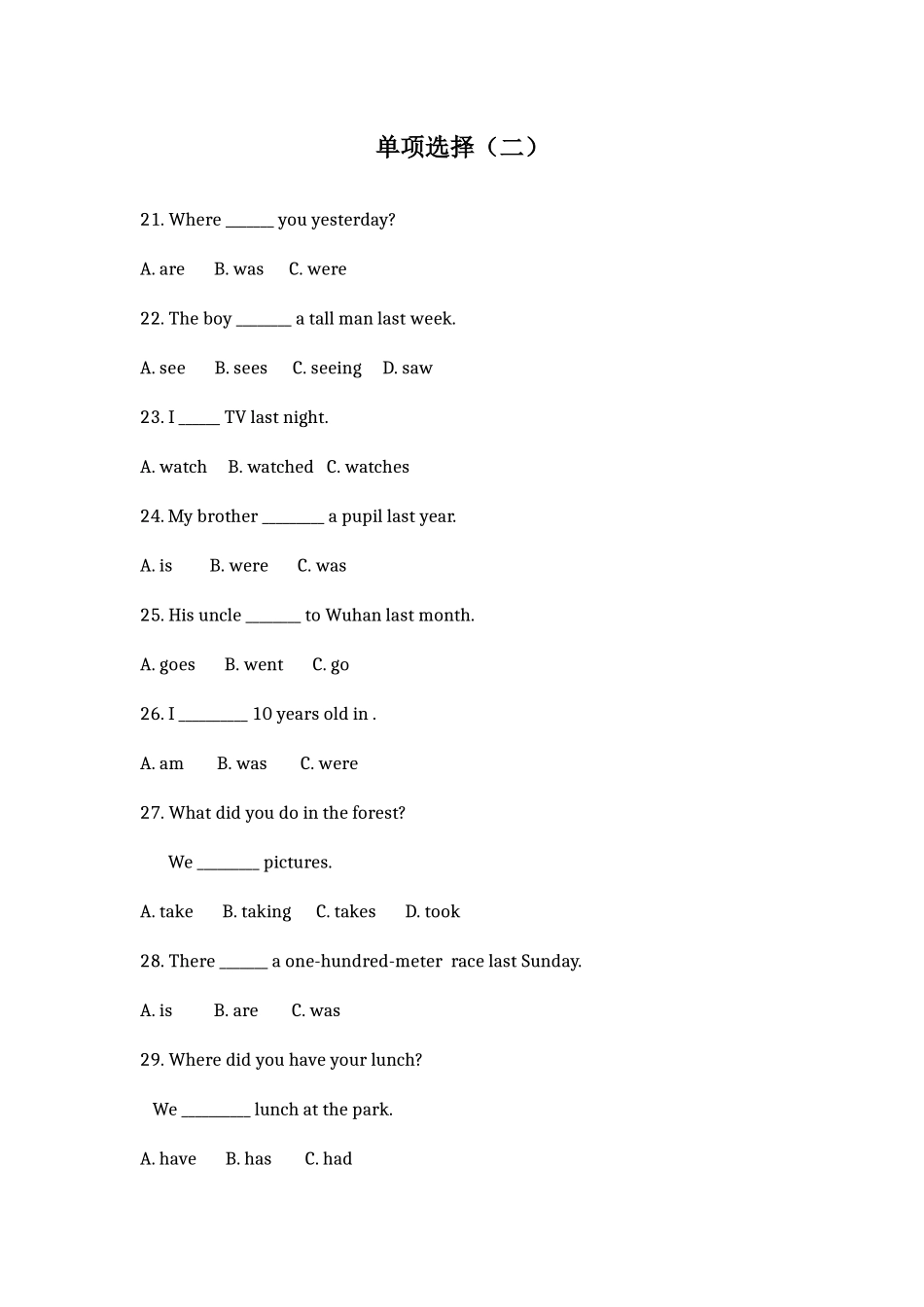 2025年湘少版小升初历年模拟真题单项选择题汇总_第3页