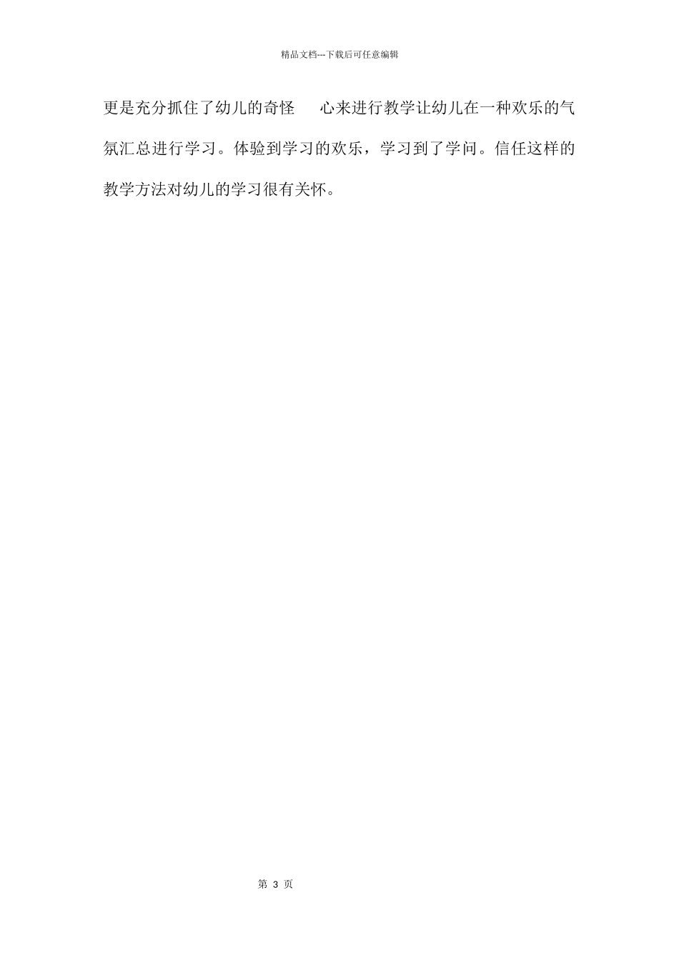 中班科学美丽的春天教案反思_第3页