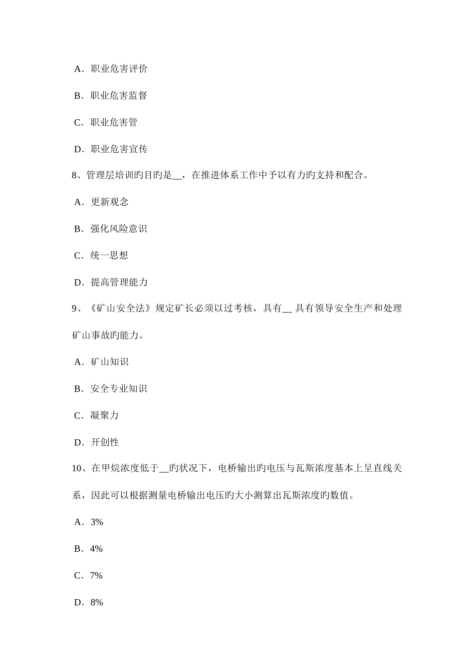 2025年河北省安全工程师安全生产法OHSMS的起源模拟试题_第3页