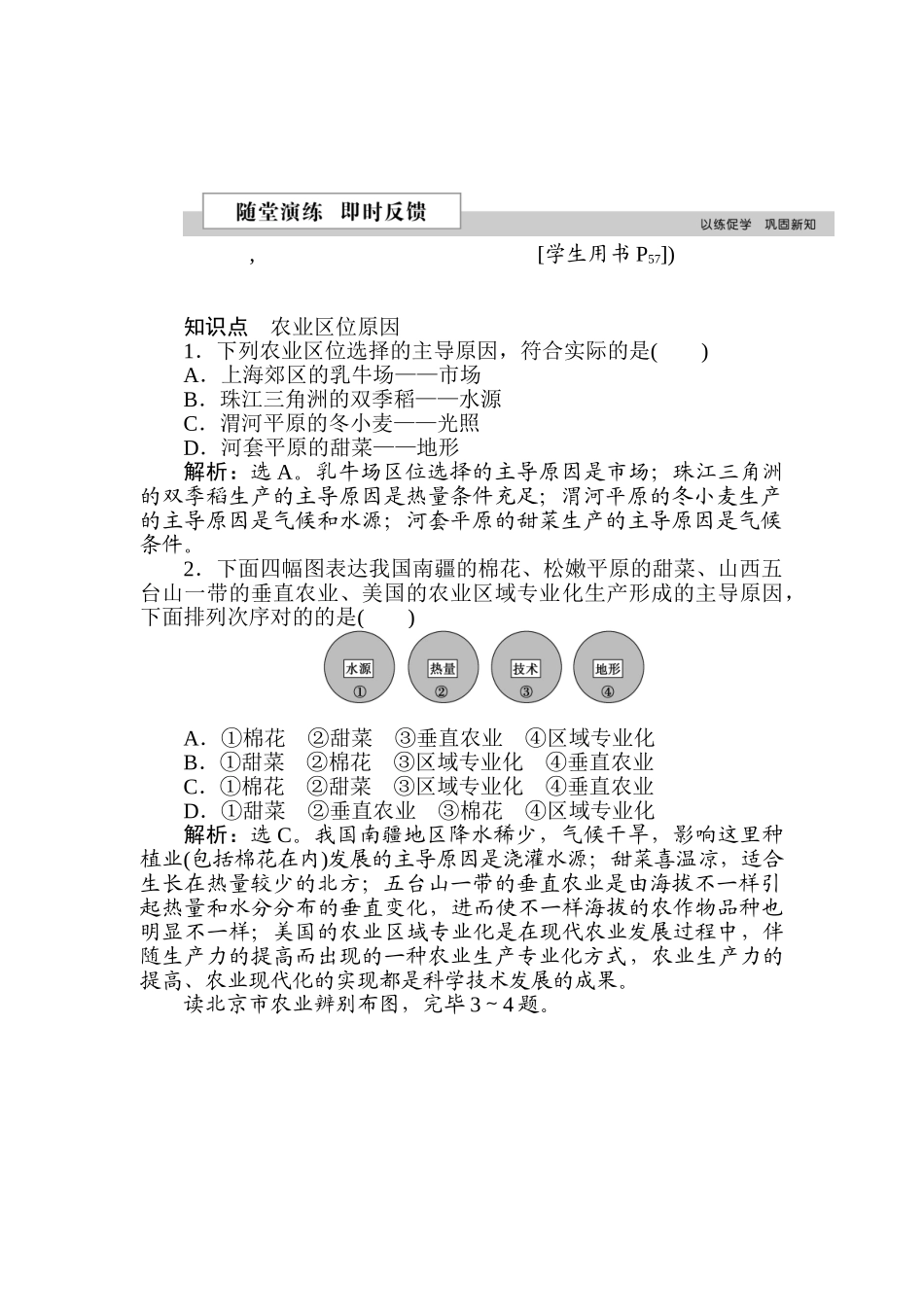 2025年高一地理下册知识点课后检测_第1页