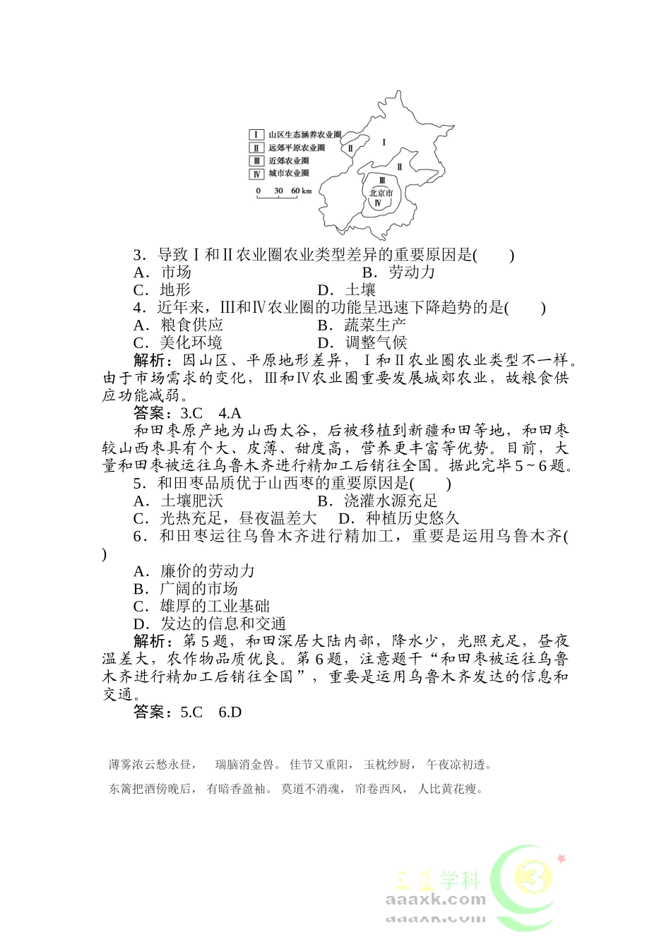 2025年高一地理下册知识点课后检测_第2页