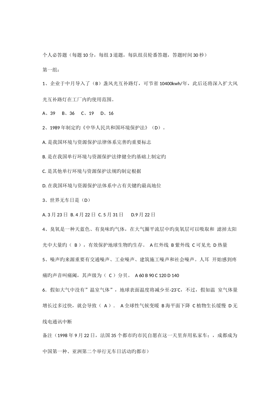 2025年环境知识竞赛试题决赛_第1页