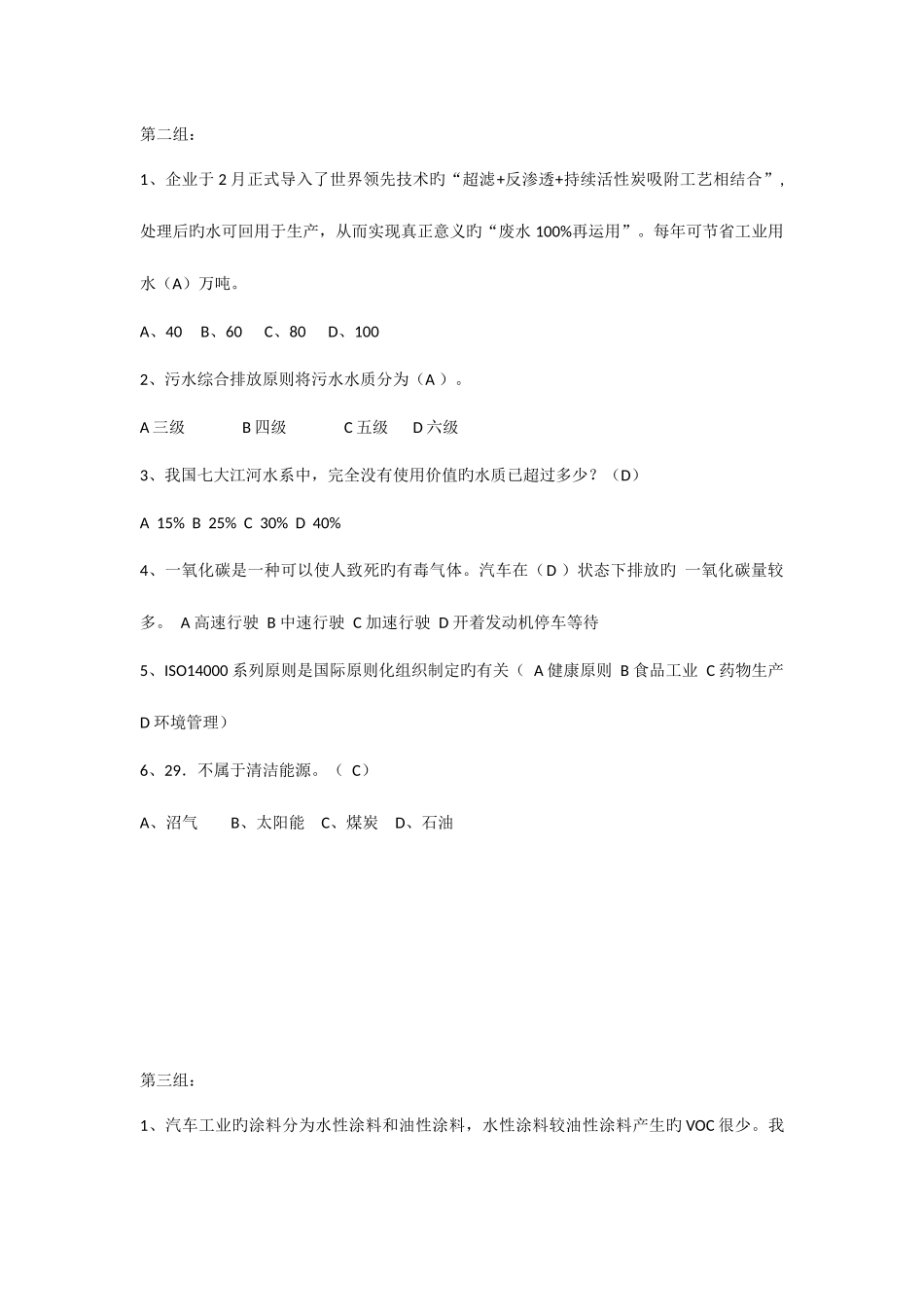 2025年环境知识竞赛试题决赛_第2页