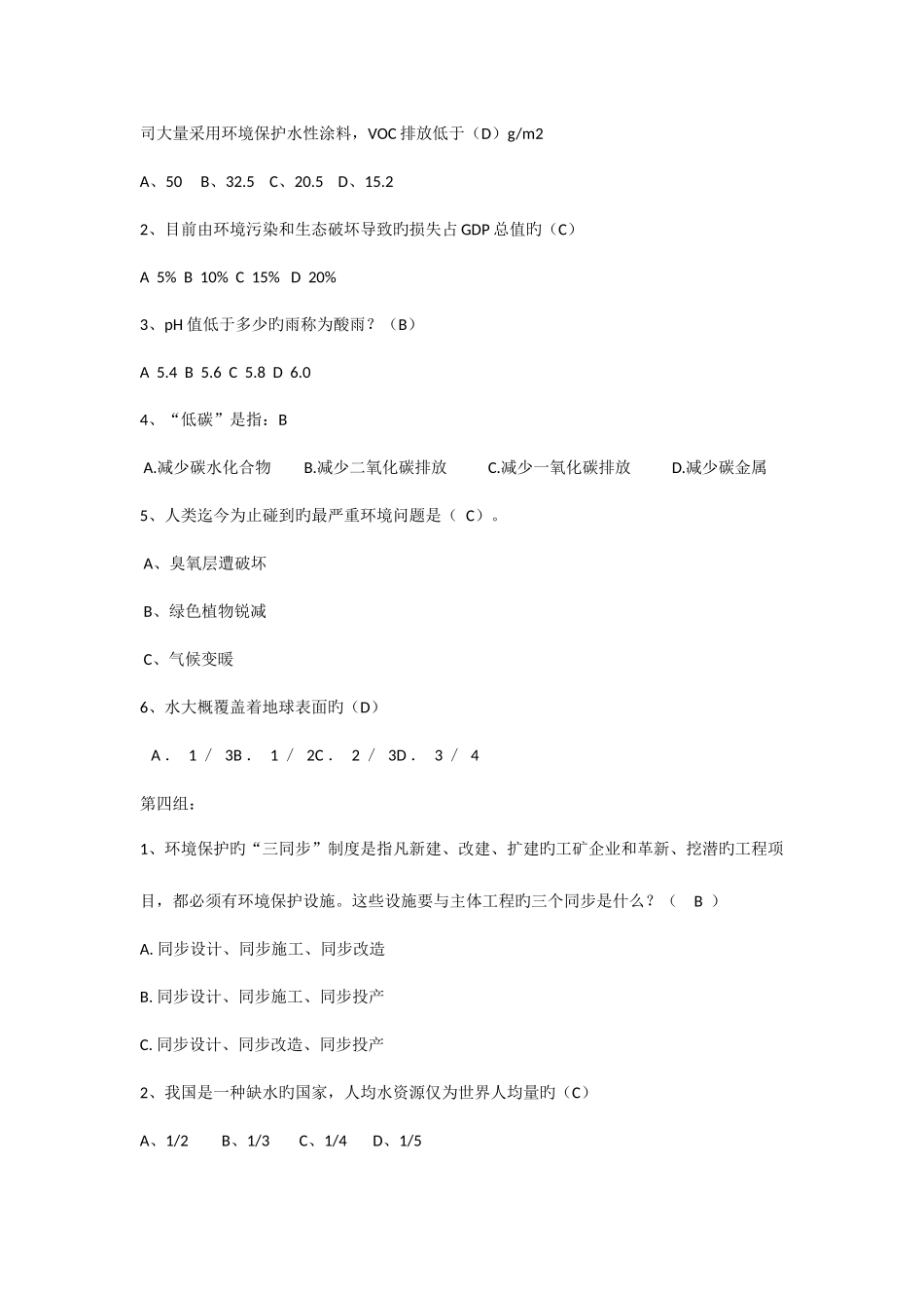 2025年环境知识竞赛试题决赛_第3页