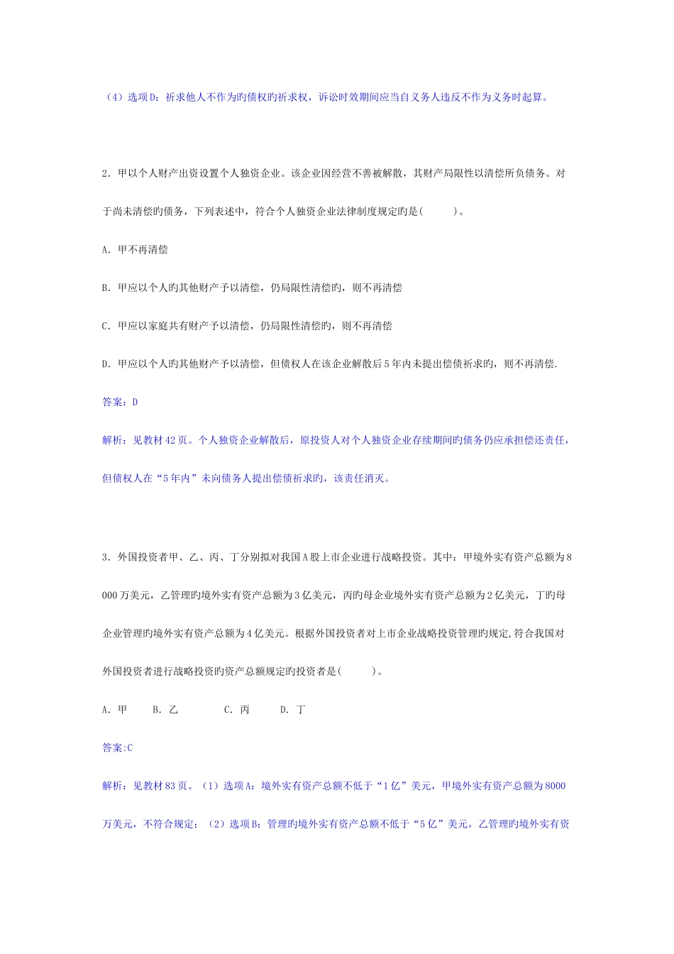 2025年注会考试专业阶段经济法真题及参考答案_第2页