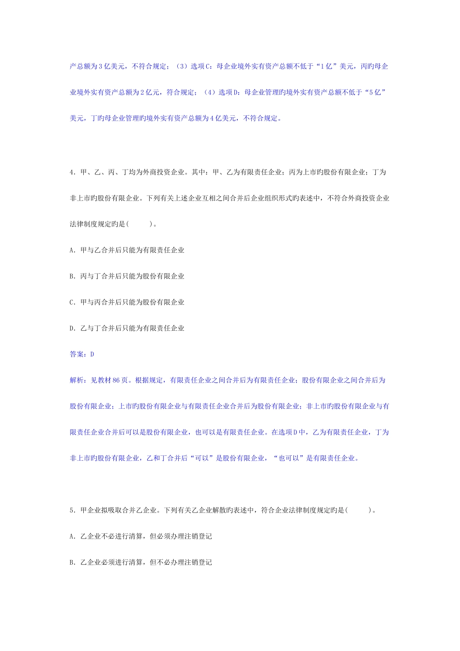 2025年注会考试专业阶段经济法真题及参考答案_第3页