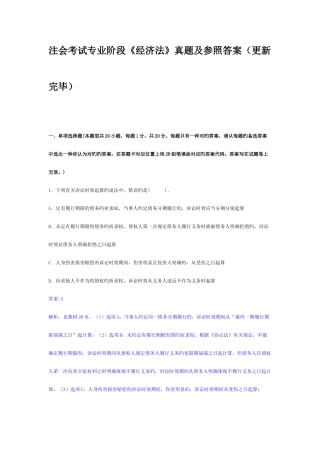 2025年注会考试专业阶段经济法真题及参考答案