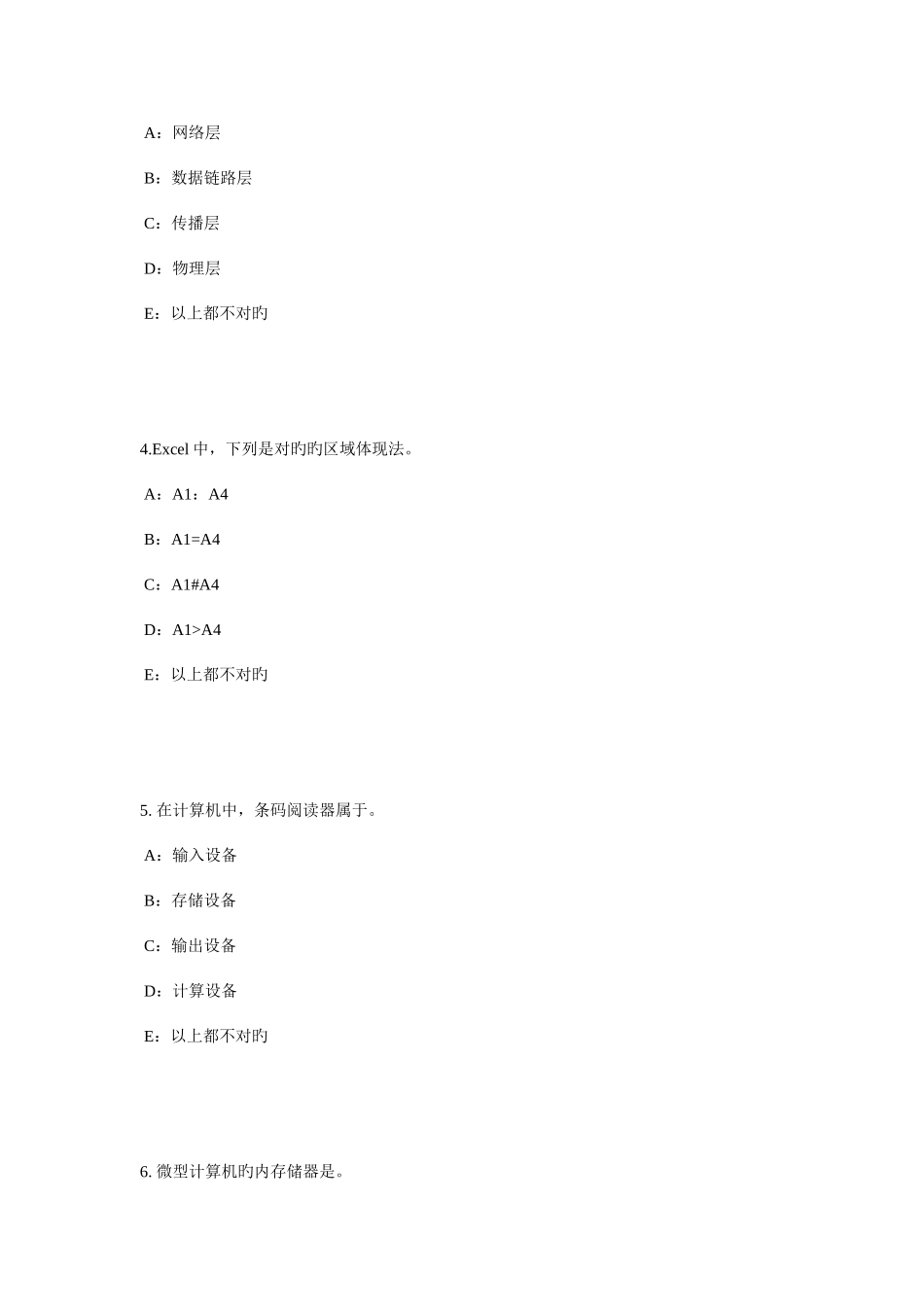 2025年江苏省银行招聘考试管理学基础知识组织考试试题_第2页