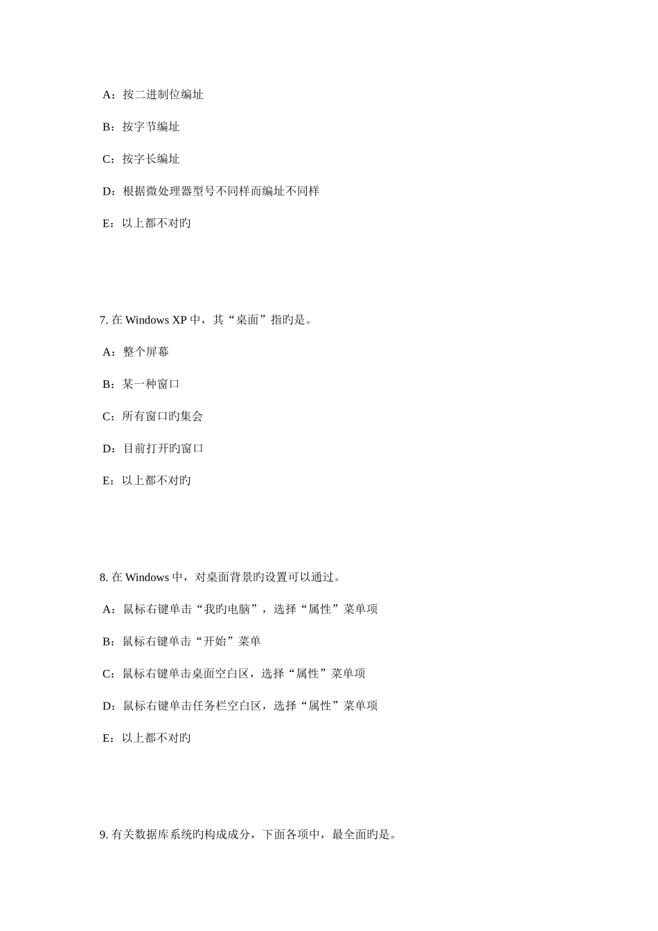 2025年江苏省银行招聘考试管理学基础知识组织考试试题_第3页