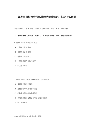 2025年江苏省银行招聘考试管理学基础知识组织考试试题