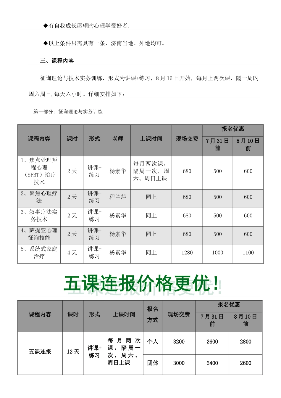 2025年清源心理咨询师个人成长实践督导班_第2页