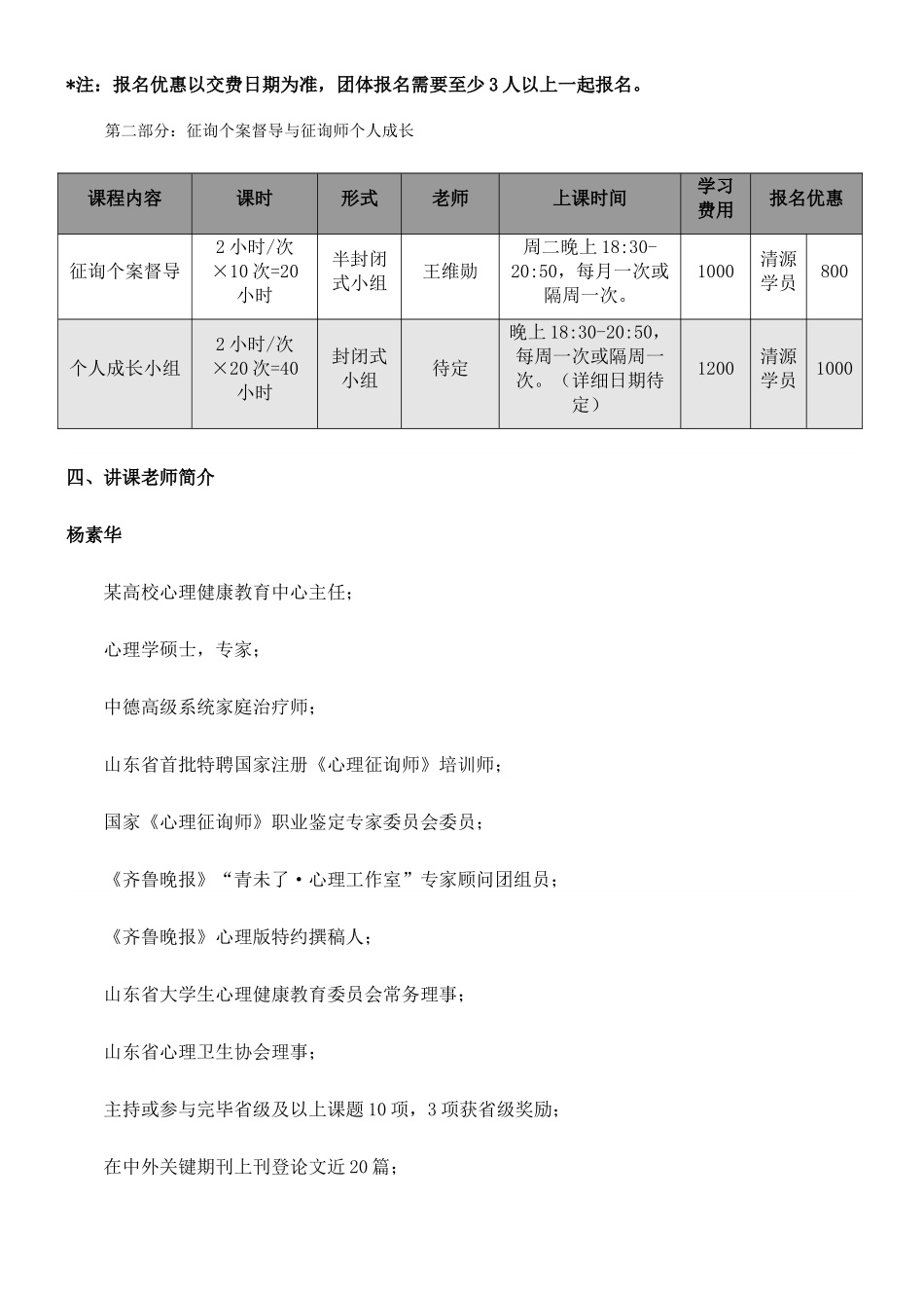2025年清源心理咨询师个人成长实践督导班_第3页