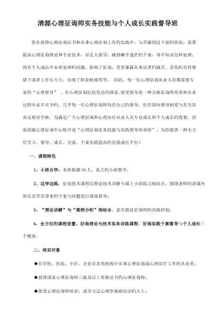 2025年清源心理咨询师个人成长实践督导班