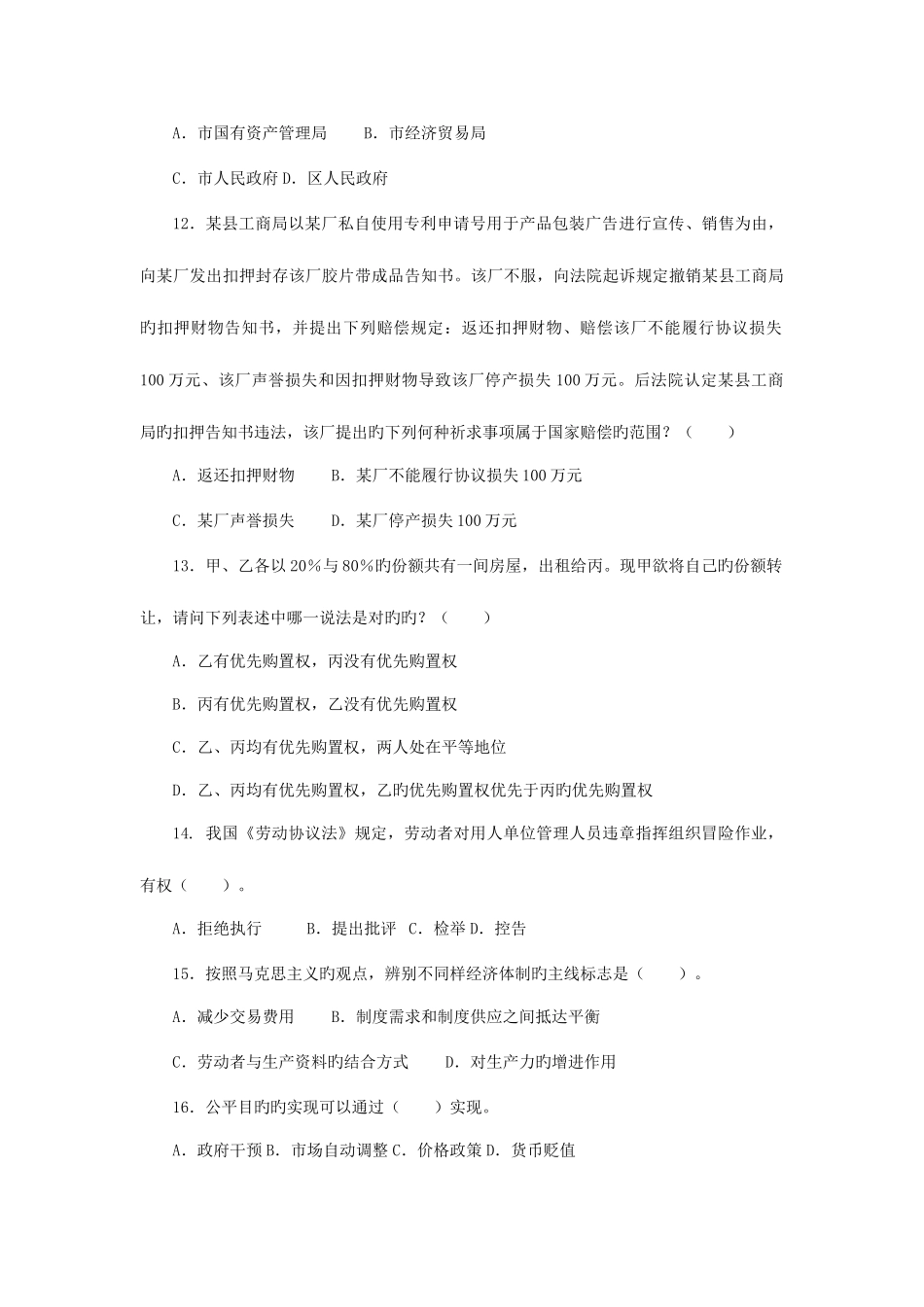 2025年浙江省永嘉县事业单位综合基础知识真题_第3页