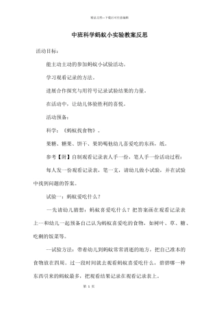 中班科学蚂蚁小实验教案反思