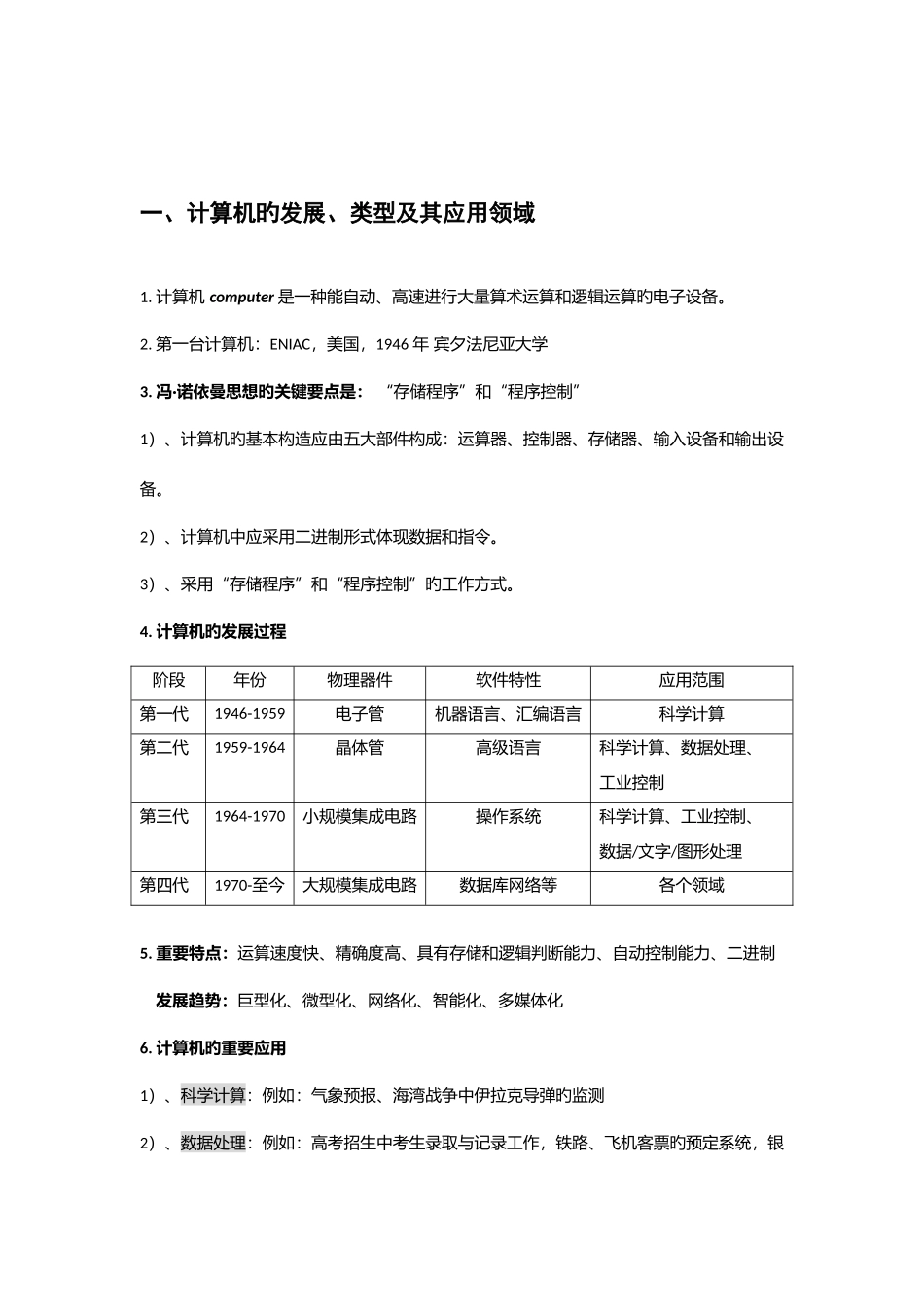 2025年江苏省计算机二级基本知识点_第3页