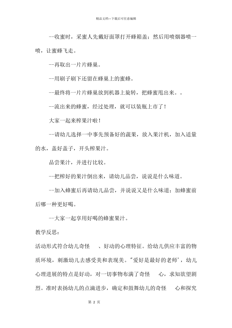 中班科学蜂蜜果汁教案反思_第2页