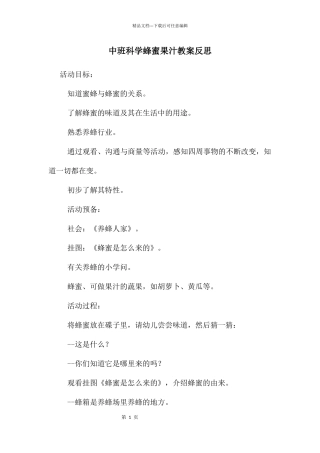 中班科学蜂蜜果汁教案反思