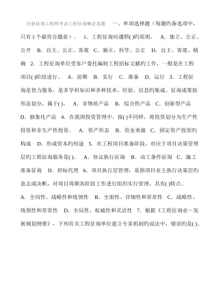 2025年注册咨询工程师考试工程咨询概论真题及答案