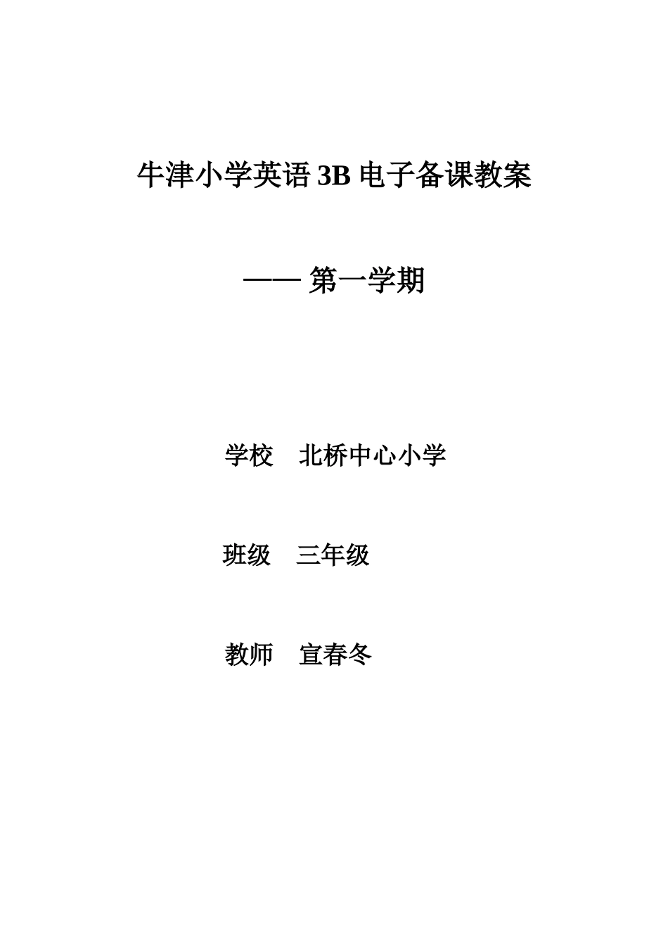 2025年牛津英语3B全册教案_第1页