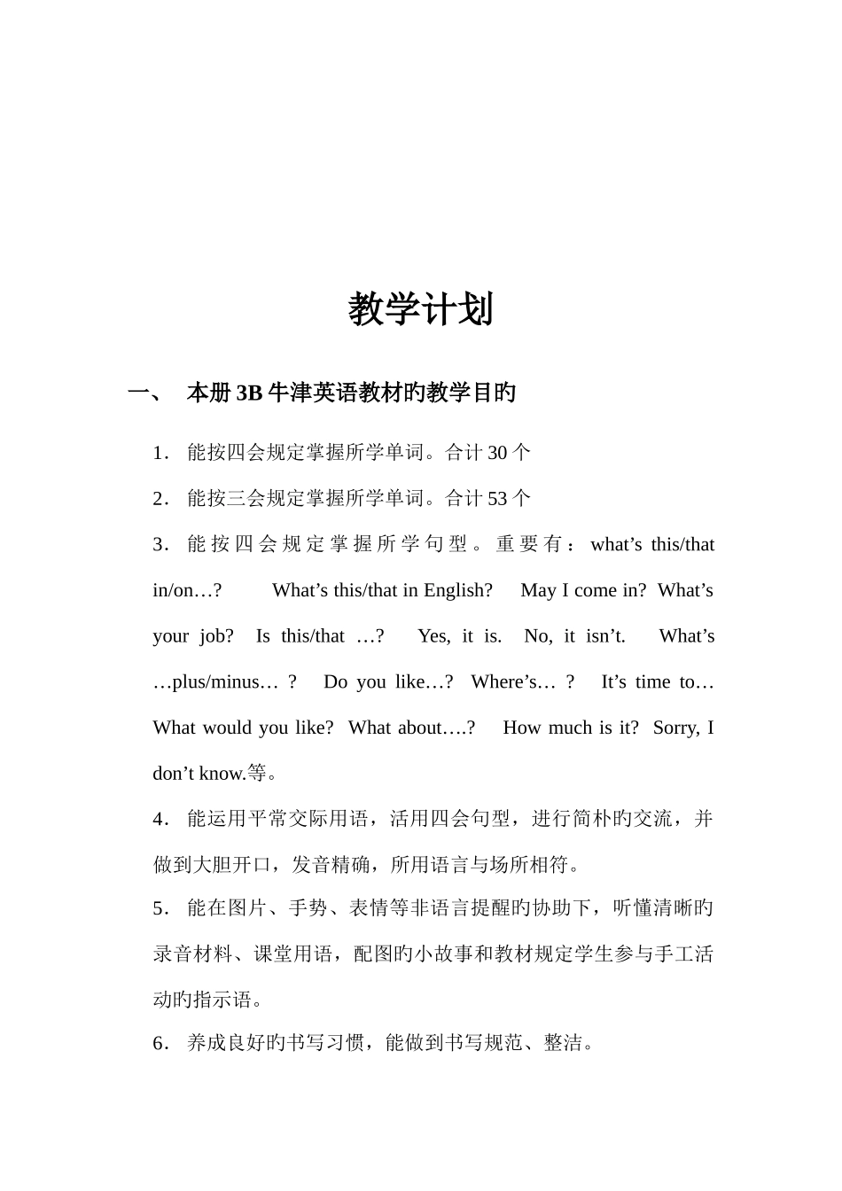 2025年牛津英语3B全册教案_第2页