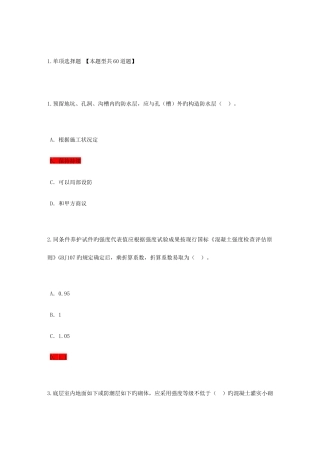 2025年注册监理工程师继续教育试题答案