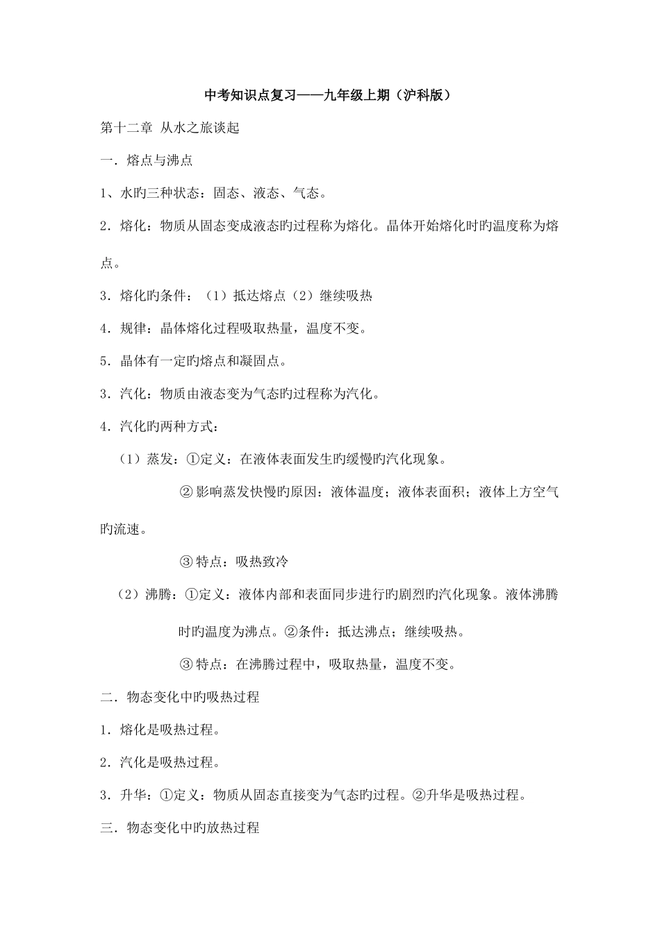 2025年沪科版九年级物理上册知识点总结_第1页