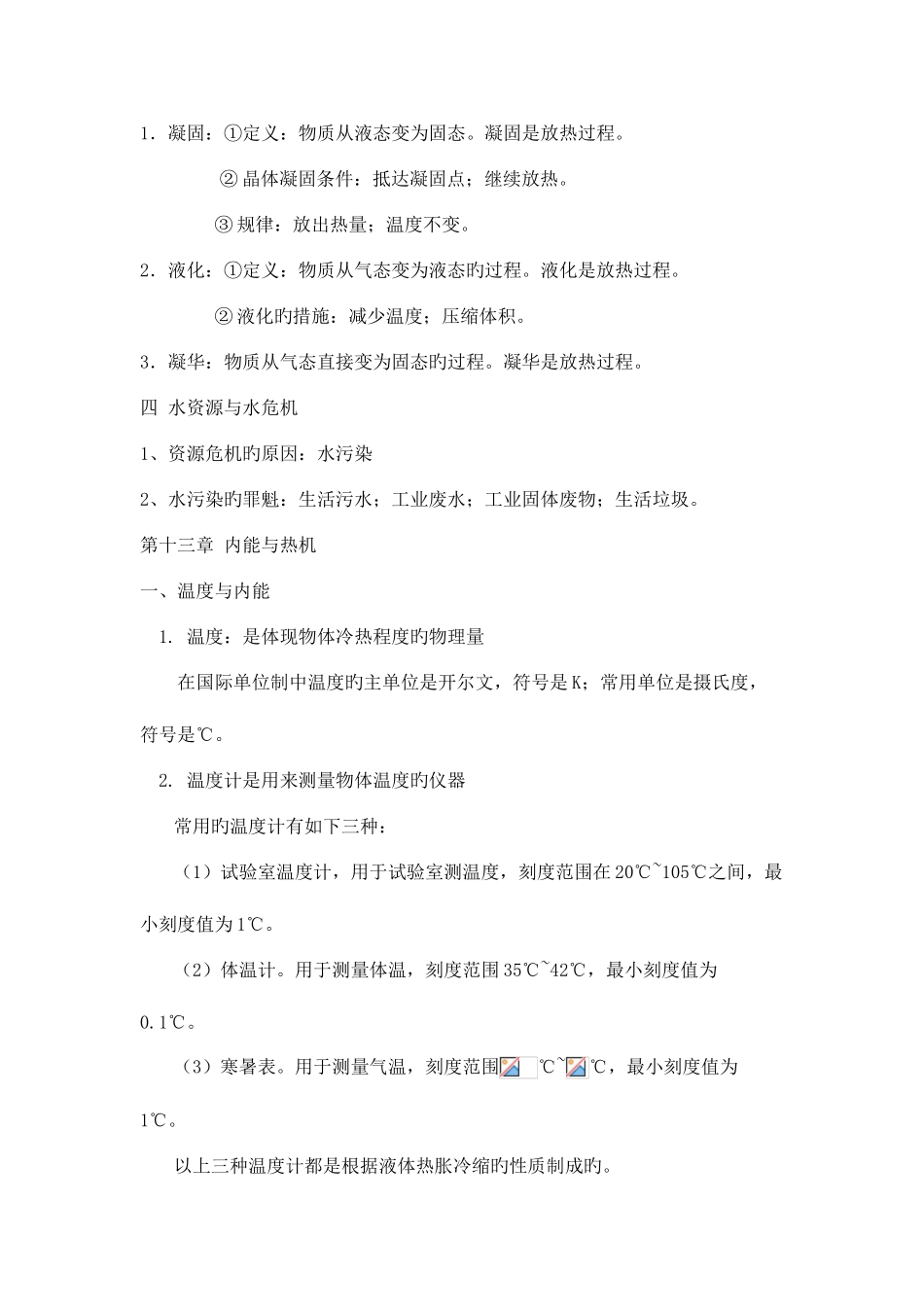 2025年沪科版九年级物理上册知识点总结_第2页